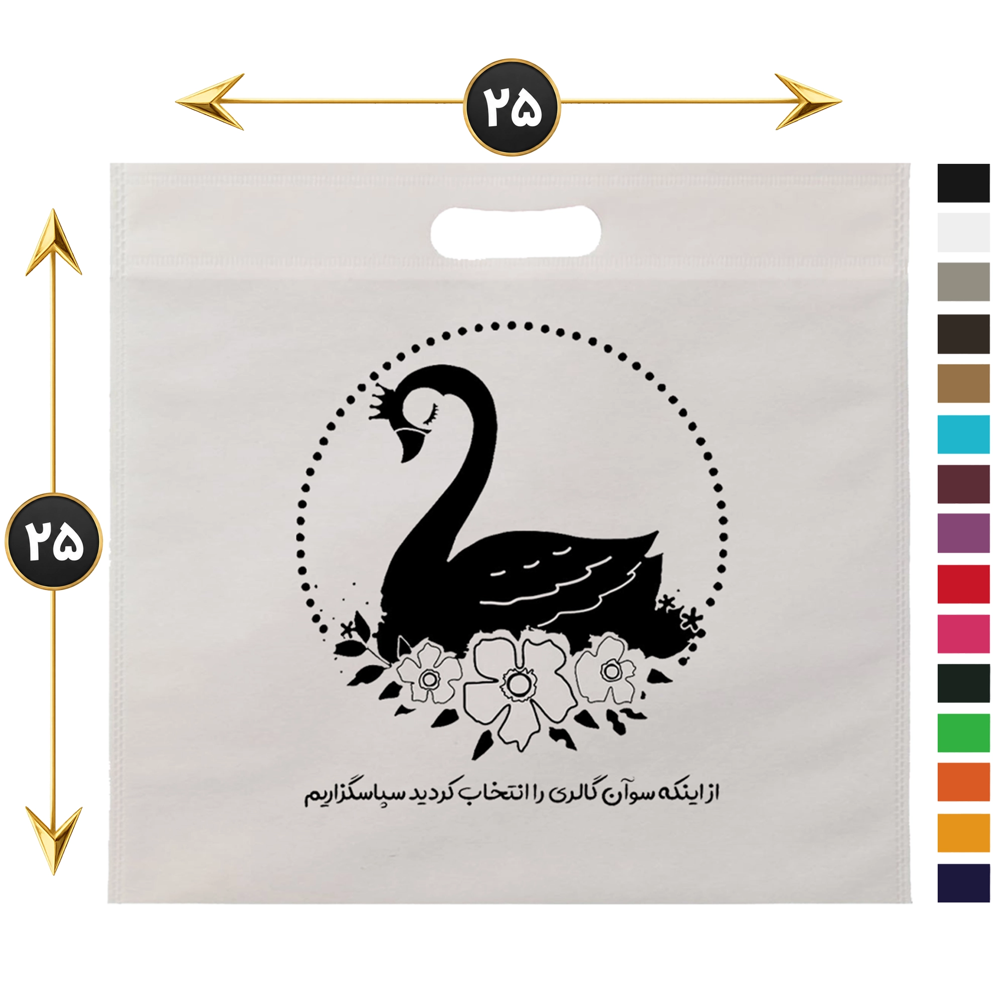25-25 بگ پارچه ای سایز 25 در 25 - تصویر 1